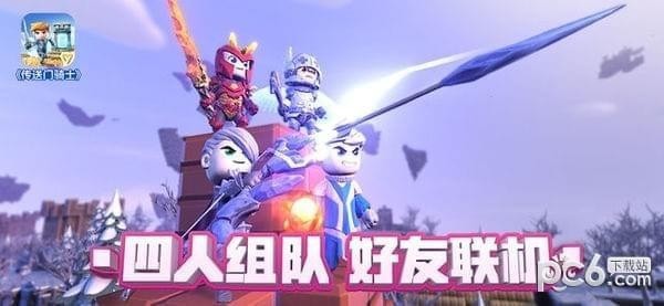 传送门骑士手机版