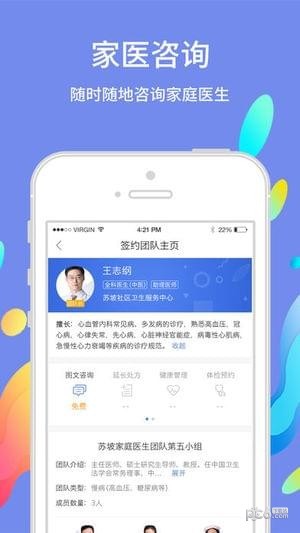 巴蜀快医下载