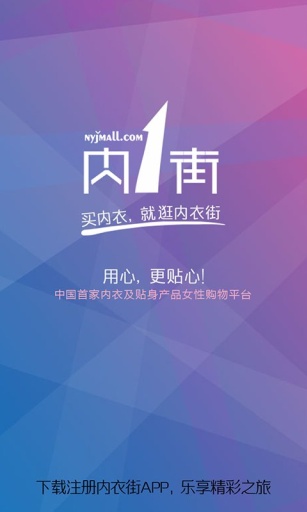 内衣街app_内衣街appapp下载_内衣街app攻略