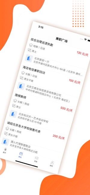 好赚兼职