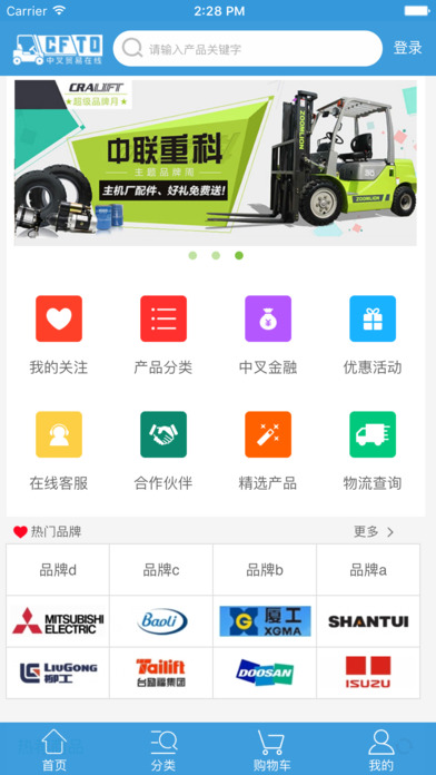 中叉贸易在线app