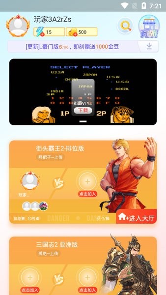 热血街机APP版下载_热血街机app下载v1.6.1 手机版