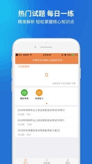焊工考试题库app