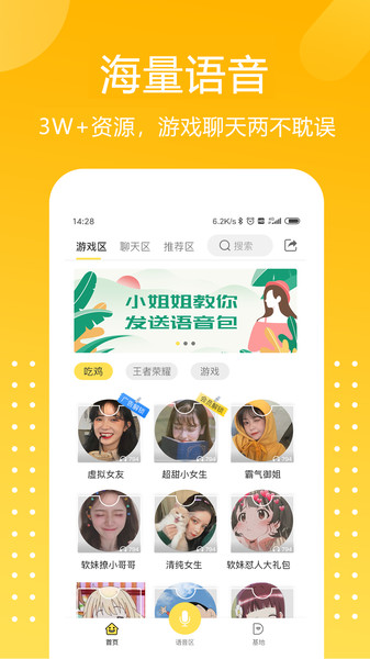 和平吃鸡变声器APP版下载_和平吃鸡变声器软件下载v1.8.1 手机官方版