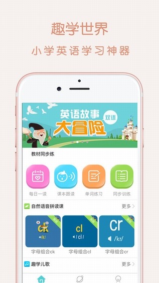 趣学世界苹果版