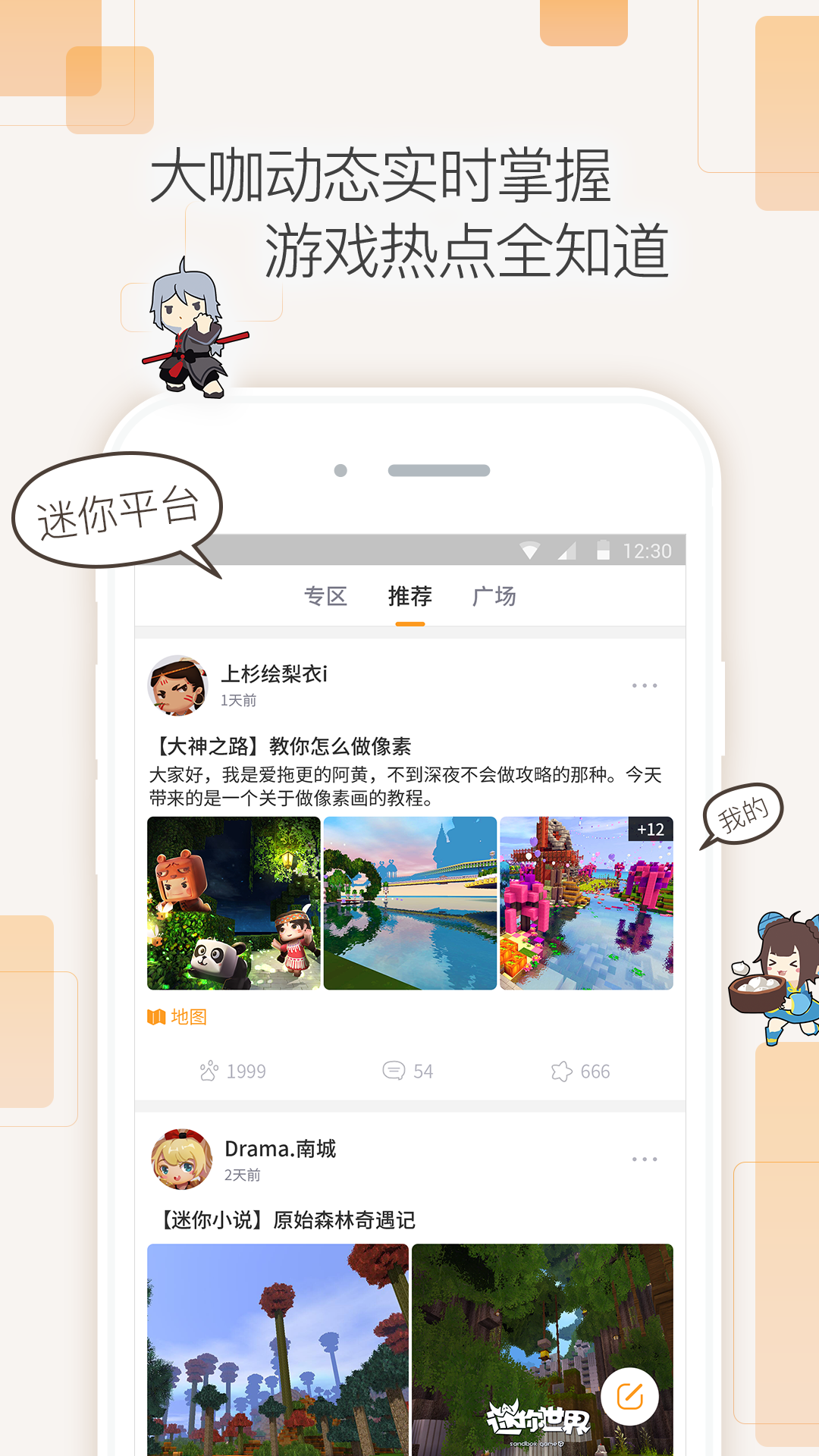 迷你世界官方盒子下载-迷你盒子(迷你世界官方社区)v2.18.0 安卓版