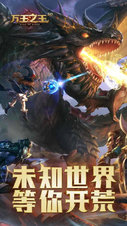 万王之王3Dapp_万王之王3D安卓版app_万王之王3D 1.7.15手机版免费app