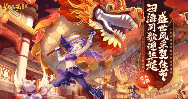 梦幻西游国庆活动2021怎么玩？十一佳节国庆活动玩法攻略大全[多图]图片1