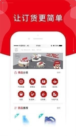 左师傅配货易app