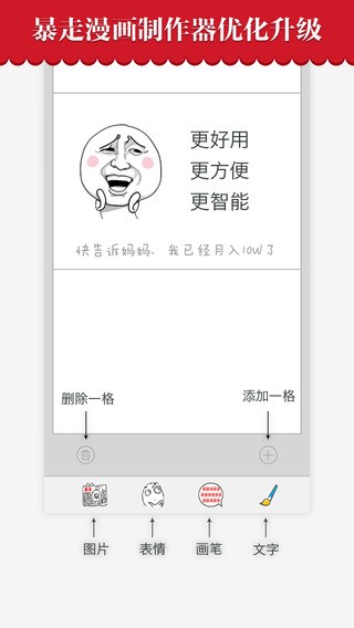 暴走漫画app下载
