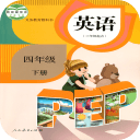 人教PEP英语四年级下册 人教PEP英语四年级下册