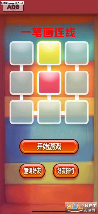 一笔画连线官方版