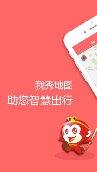 我秀地图app