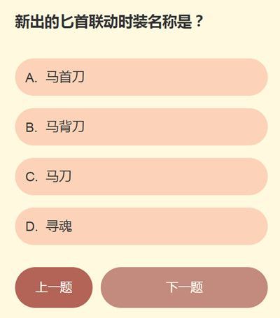 永劫无间江湖趣事问答答案是什么？江湖趣事问答正确答案汇总[多图]图片10