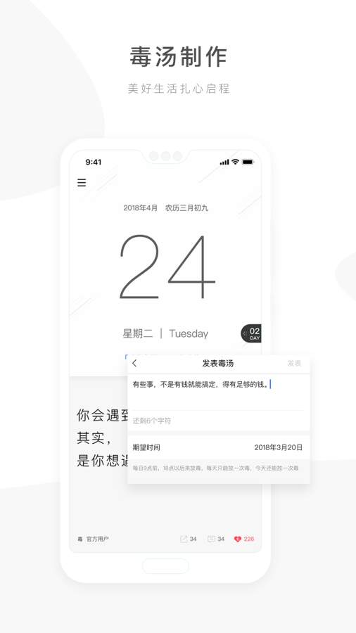 毒汤日历下载_毒汤日历下载安卓版下载_毒汤日历下载中文版