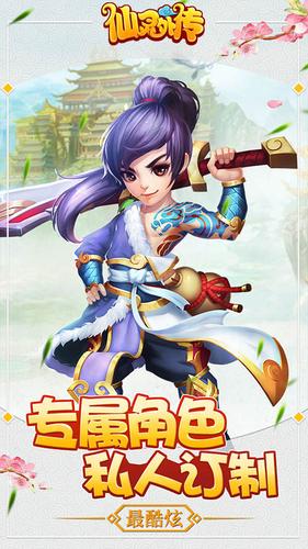 仙灵外传手机app下载_仙灵外传下载v0.116.10 手机版