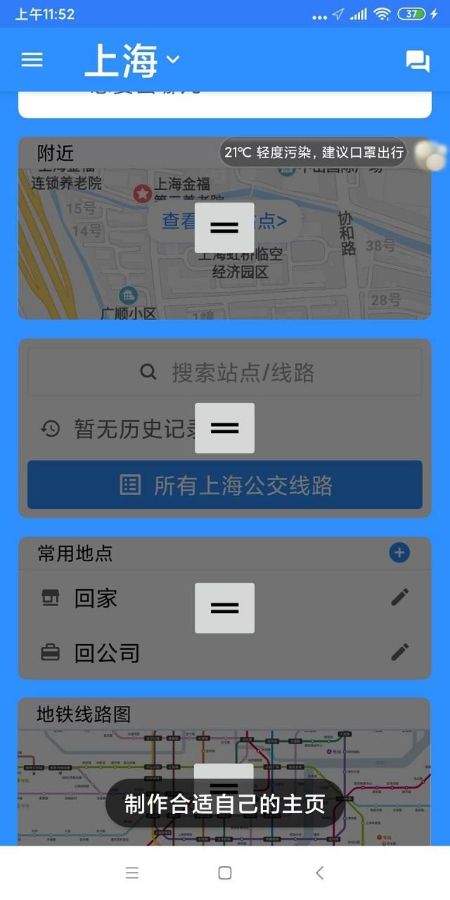 公交车实时查询下载哪个软件好？公交车查询软件推荐[多图]图片7