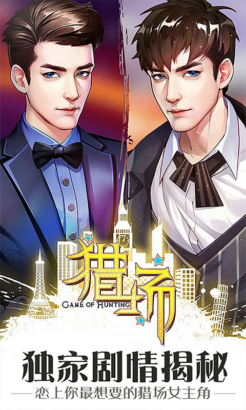 猎场正版_猎场正版公益服_变态版猎场正版无限元宝服_猎场正版官网