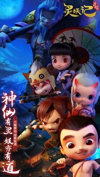 灵妖记神仙道外传ios版