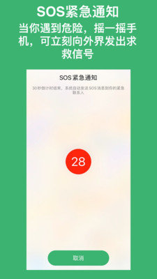 安全宝定位软件下载-安全宝定位官网版下载v1.4