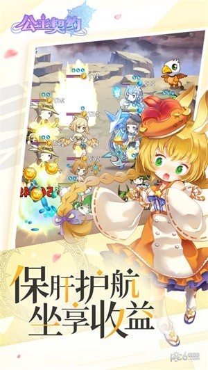 公主契约