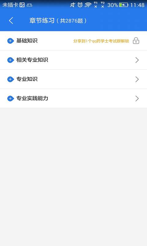 药学士考试星题库app_药学士考试星题库app手机游戏下载_药学士考试星题库app下载