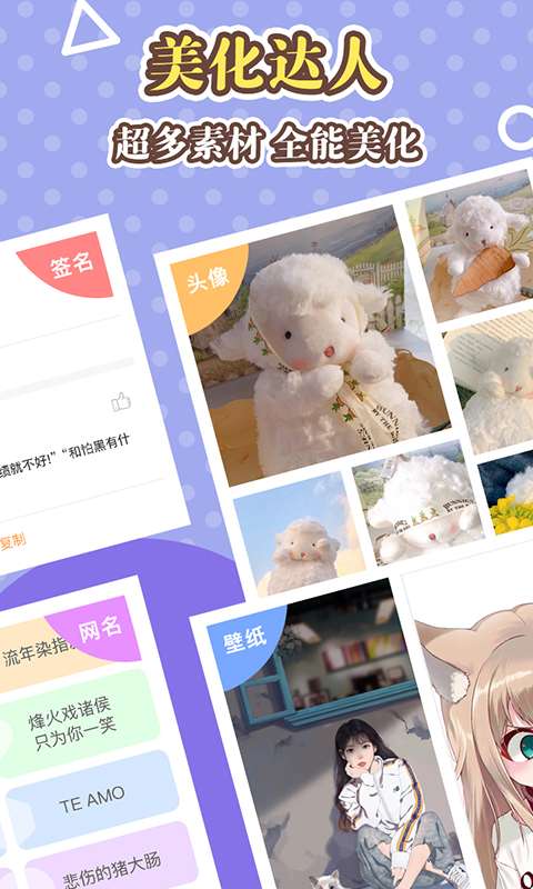 美化大师app_美化大师安卓版app_美化大师 1.0.0.1手机版免费app