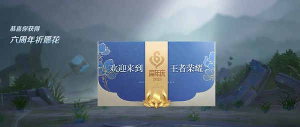 王者荣耀祈愿花在什么地方？六周年祈愿花活动详情介绍[多图]图片1