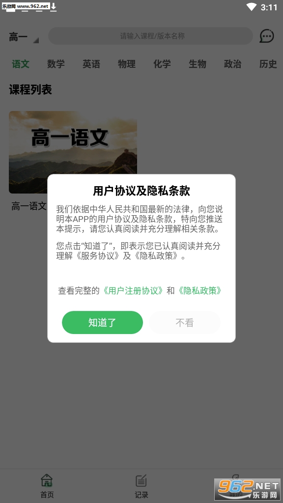 高中课程辅导安卓软件下载_高中课程辅导安卓软件下载iOS游戏下载_高中课程辅导安卓软件下载官方版