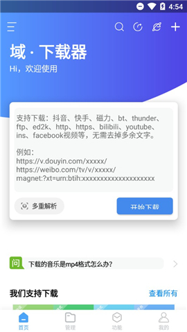 域下载器手机版下载_域下载器手机版下载ios版_域下载器手机版下载官网下载手机版