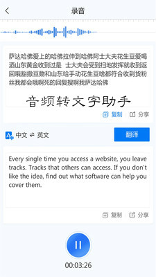 音频转文字助手app