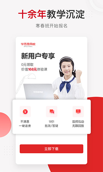 学而思网校app下载_学而思网校app下载破解版下载_学而思网校app下载安卓版
