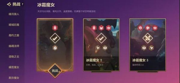 金铲铲之战冰霜魔女怎么过？冰霜魔女第123关通关攻略汇总大全[多图]图片1