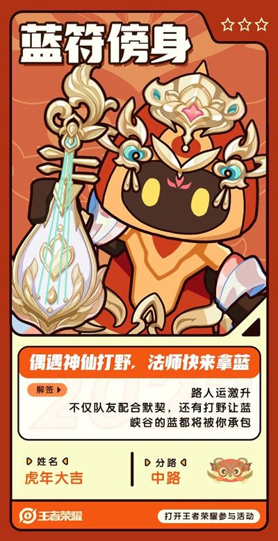 王者荣耀峡谷运势怎么测？2022虎年运势揭秘活动详情[多图]图片4