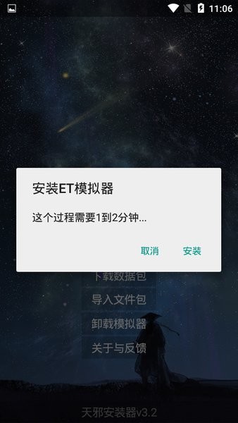 天邪安装器APP版下载_ExaGear天邪安装器下载v3.2 手机版