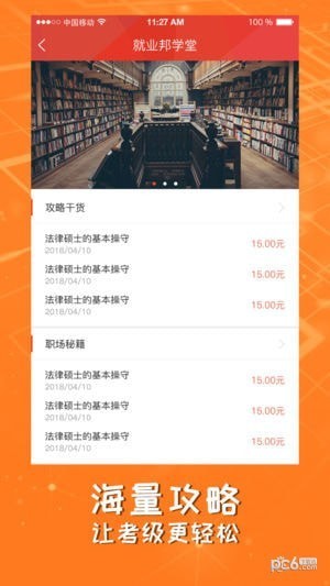 就业邦app