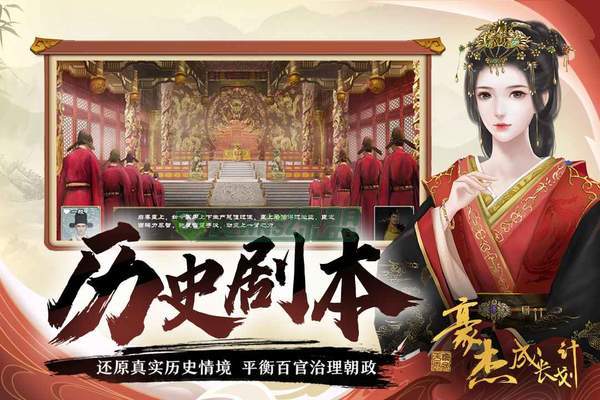 豪杰成长计划下载安装_豪杰成长计划(攻略)手机版下载