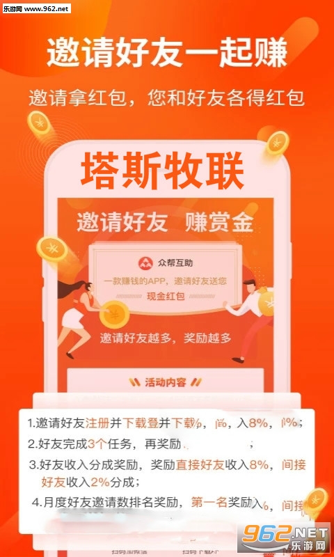 塔斯牧联app