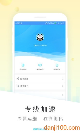 熊猫加速器手机版