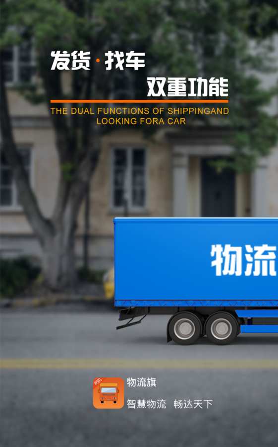 物流旗司机下载_物流旗司机下载最新官方版 V1.0.8.2下载 _物流旗司机下载积分版