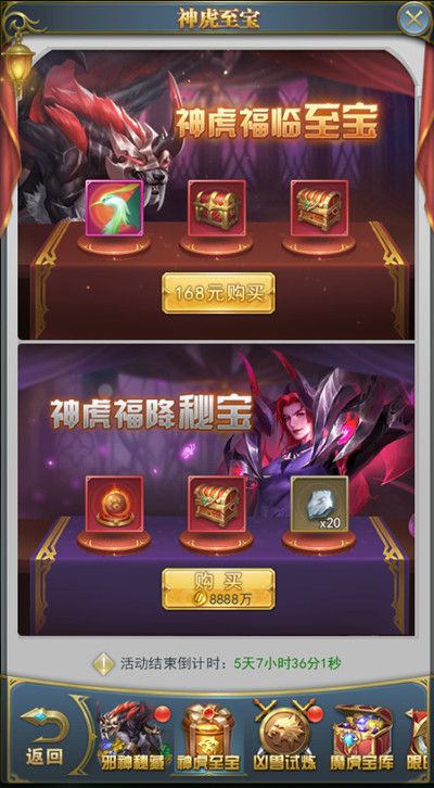 斗罗大陆h5邪神秘藏奖励有哪些？邪虎再现活动开启公告[多图]图片3