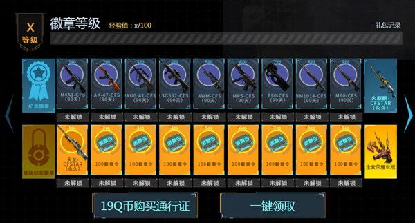 CF冠军杯赛事通行证2021奖励有哪些？穿越火线9月通行证荣耀世冠活动规则说明[多图]图片3