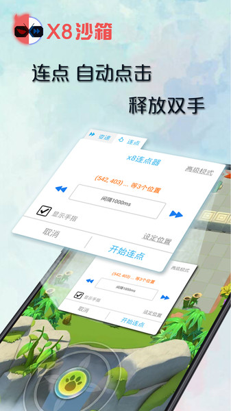 x8沙箱软件下载_x8沙箱虚拟机下载v0.7.6.3.0464cn 官方手机APP版