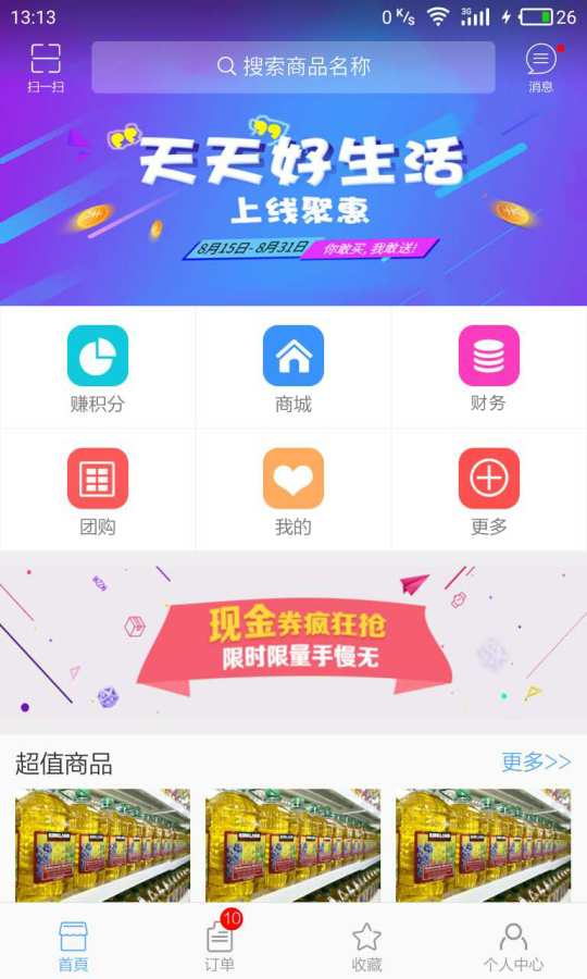 天天好生活买家版app_天天好生活买家版appapp下载_天天好生活买家版app安卓版