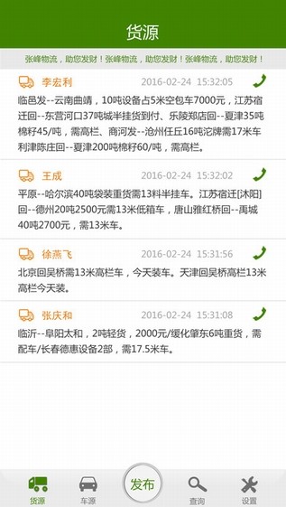 张峰物流网app