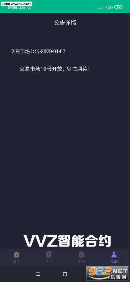 VVZ智能合约app
