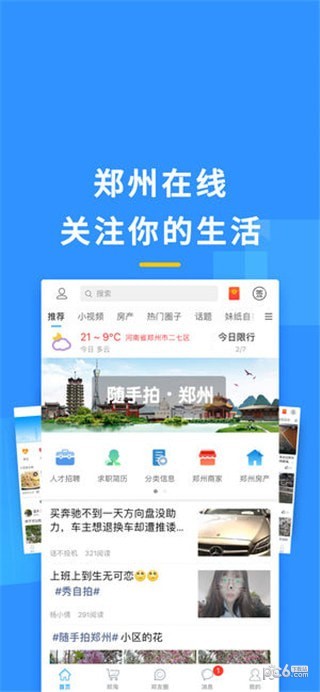 郑州在线软件