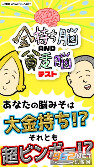 富人脑贫穷脑测试诊断官方版