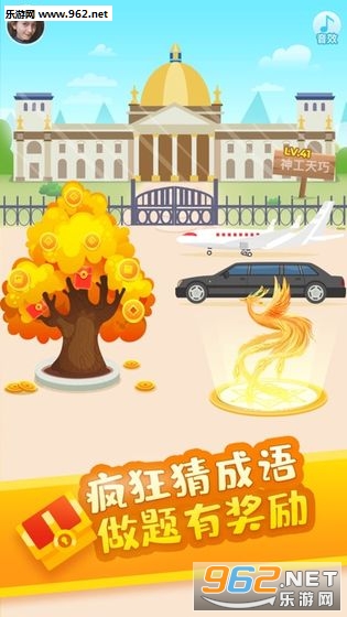成语水果赚钱版下载_成语水果赚钱版下载攻略_成语水果赚钱版下载手机版