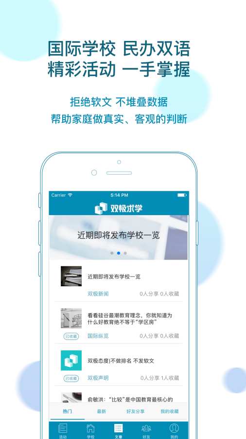 双极求学app_双极求学app安卓手机版免费下载_双极求学app安卓版